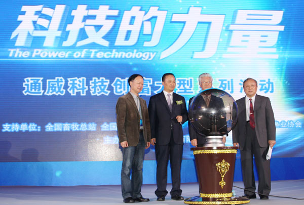 “2013乐鱼体育水产科技论坛”启动仪式