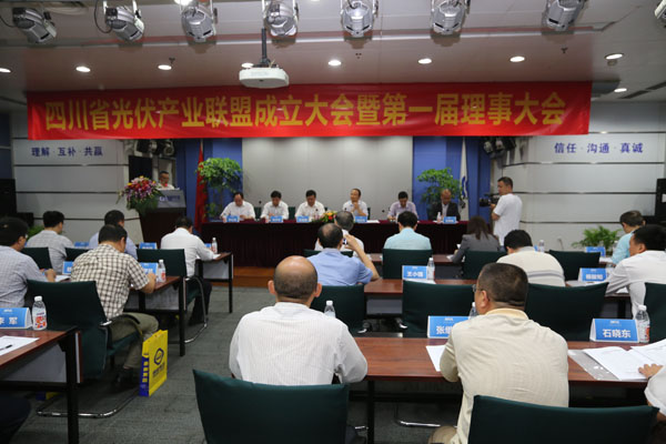 四川省光伏产业联盟成立大会暨第一届理事大会在乐鱼体育集团总部隆重召开