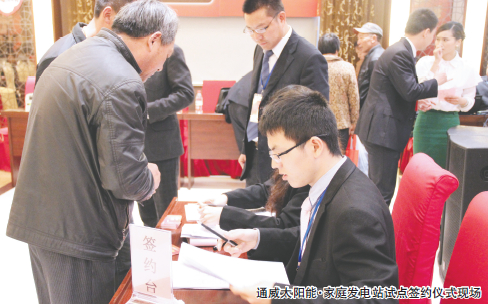 乐鱼体育太阳能·家庭发电站试点签约仪式现场