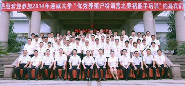 ?2014年乐鱼体育大学优秀养殖户特训营之养猪能手培训会(山东站)全体成员留影